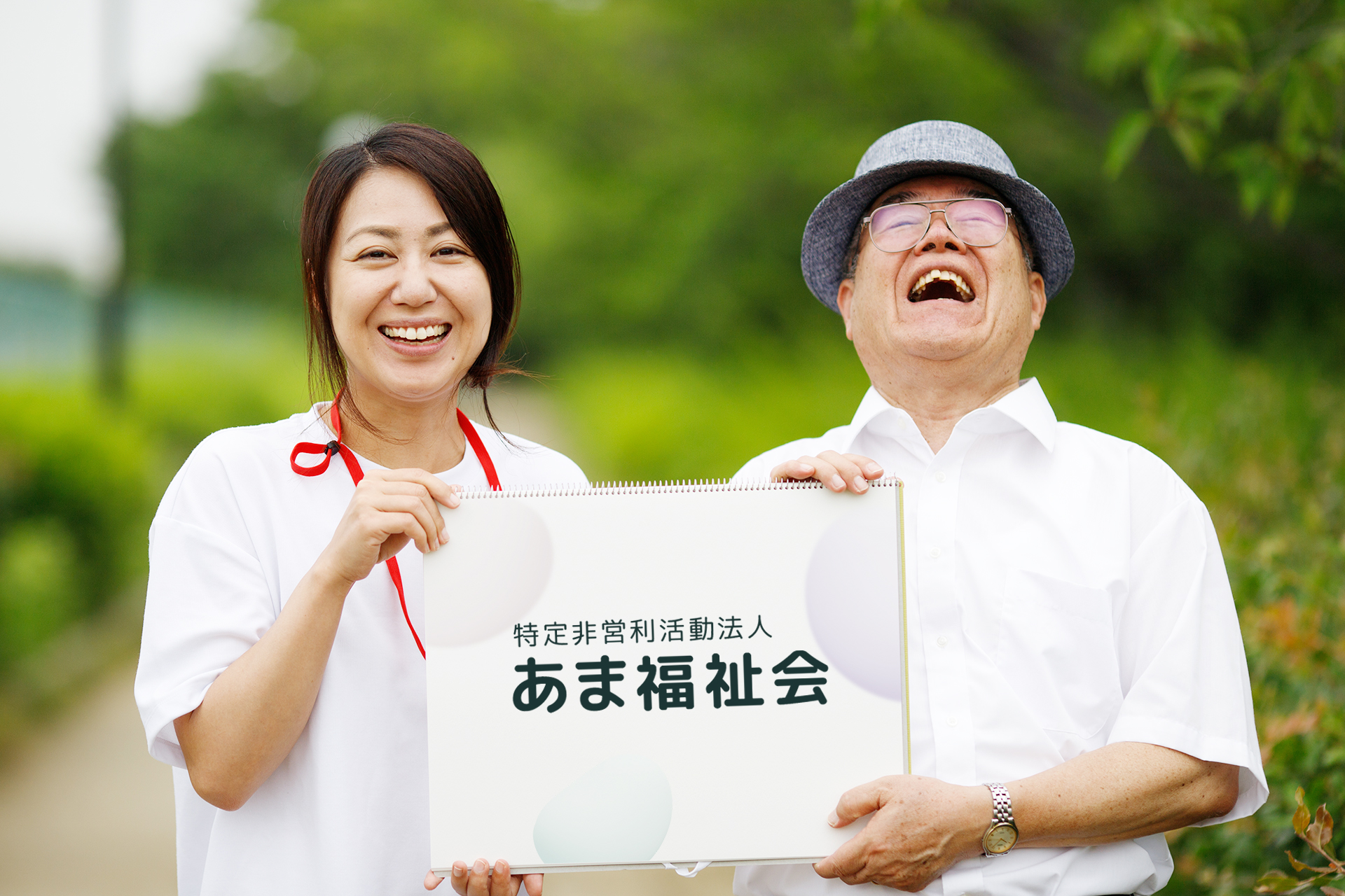 安心して暮らせる住まいを見つけましょう